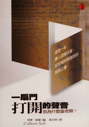 Yi Shan Men Da Kai De Sheng Yin Wo Wei She Me Dang Lao Shi 一扇門打開的聲音 我為什麼當老師 Chu Ban Sai Er Sell