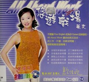 You You Zhi Chang Ying Wenall About Workcdrom 悠遊職場英文all About Workcdrom Bao