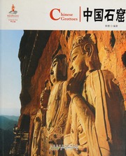 Zhongguo Shi Ku Chinese Grottoes 中国石窟 Chinese Grottoes Di 1 Ban Han