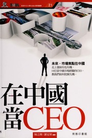 Zai Zhongguo Dang Ceo 在中國當ceo Di 1 Ban Chen Zhihui