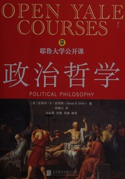 Zheng Zhi Zhe Xue 政治哲学 Smith Steven B 1951 贺晴川