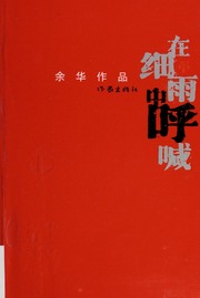Zai Xi Yu Zhong Hu Han 在细雨中呼喊 Di 1 Ban Yu Hua 1960