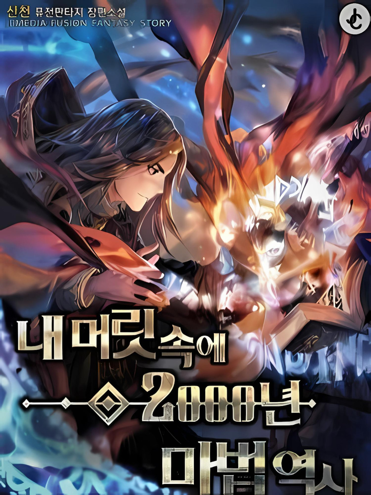 2000 Years Of Magic History In My Head Sancheon