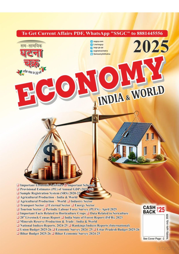 Economy India World 2025 Ghatna Chakra 5th Edition Ghatna Chakra