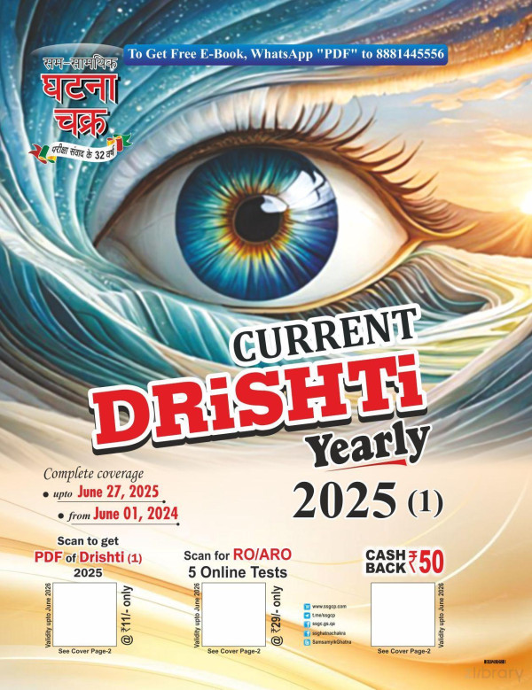 Ghanta Chakra Current Drishti Yearly 2nd Edition Ghatna Chakra
