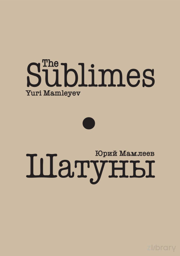 The Sublimes Yuri Mamleyev Marian Schwartz