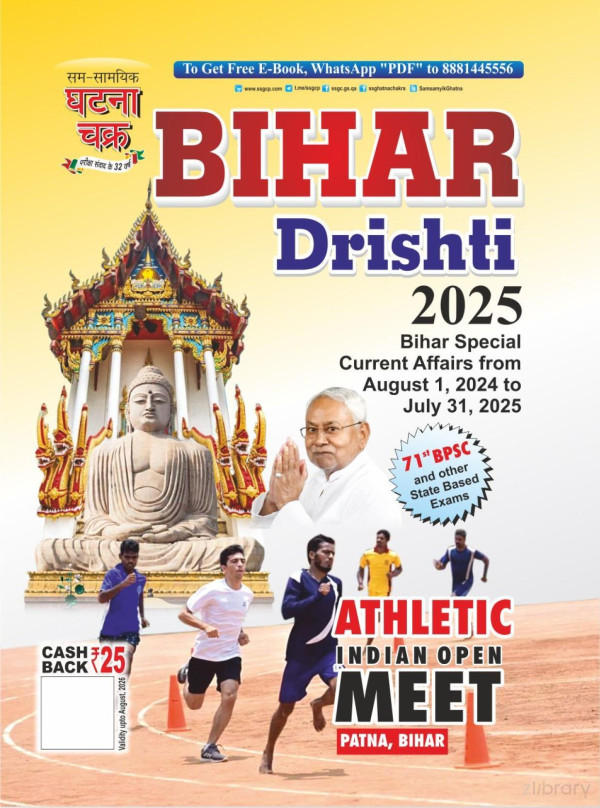 Bihar Drishti Ghatna Chakra 1st Edition Ghatna Chakra