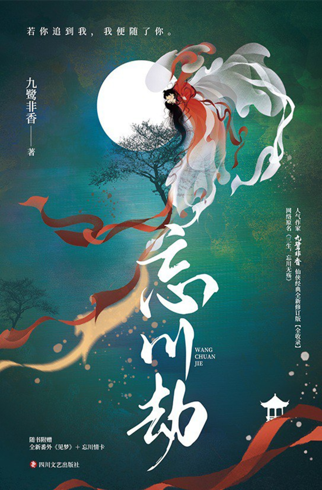 Sansheng Death Exists Not At The River Of Oblivion Jiu Lu Fei Xiang