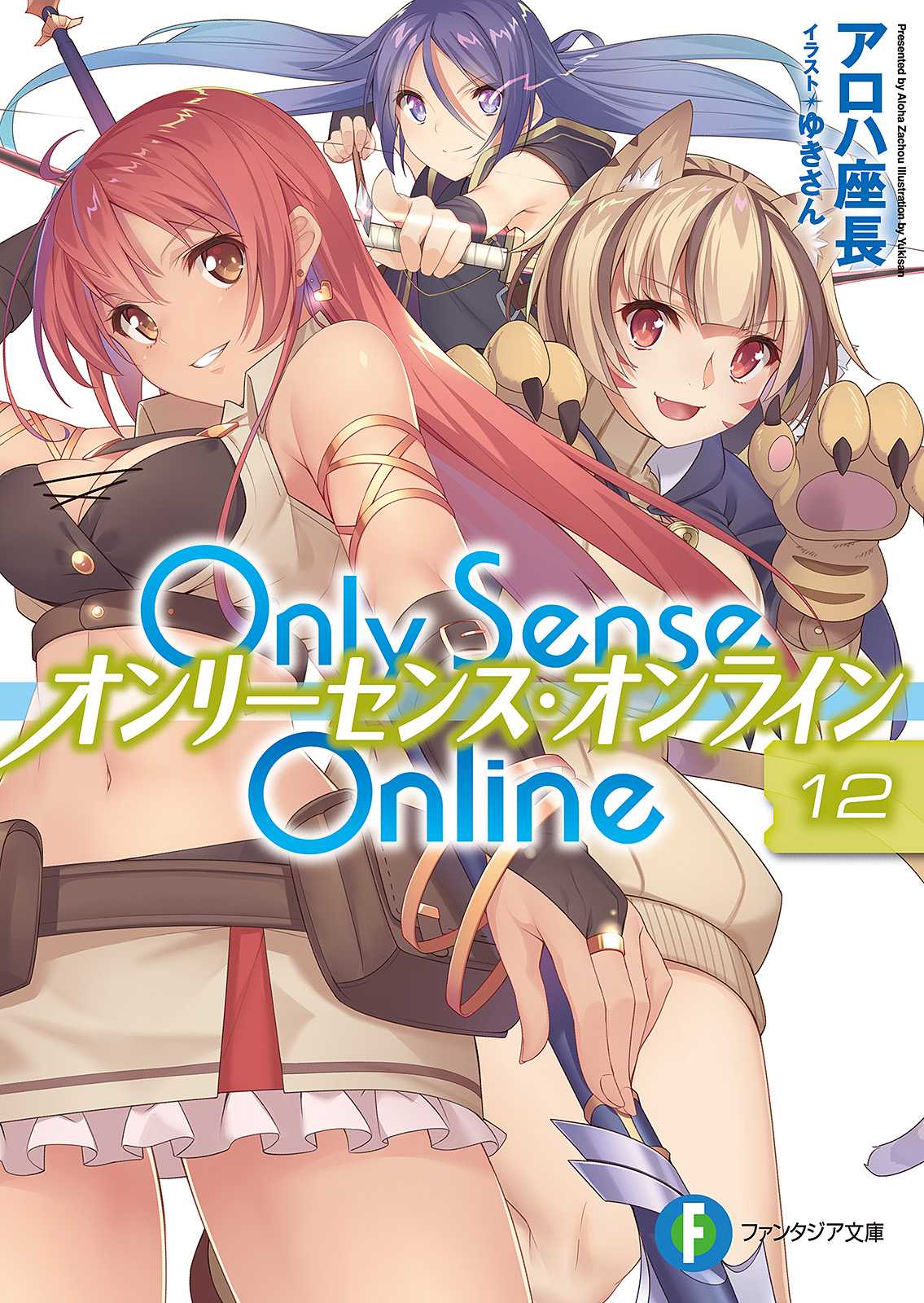 Only Sense Online Volume 12 Yukisan