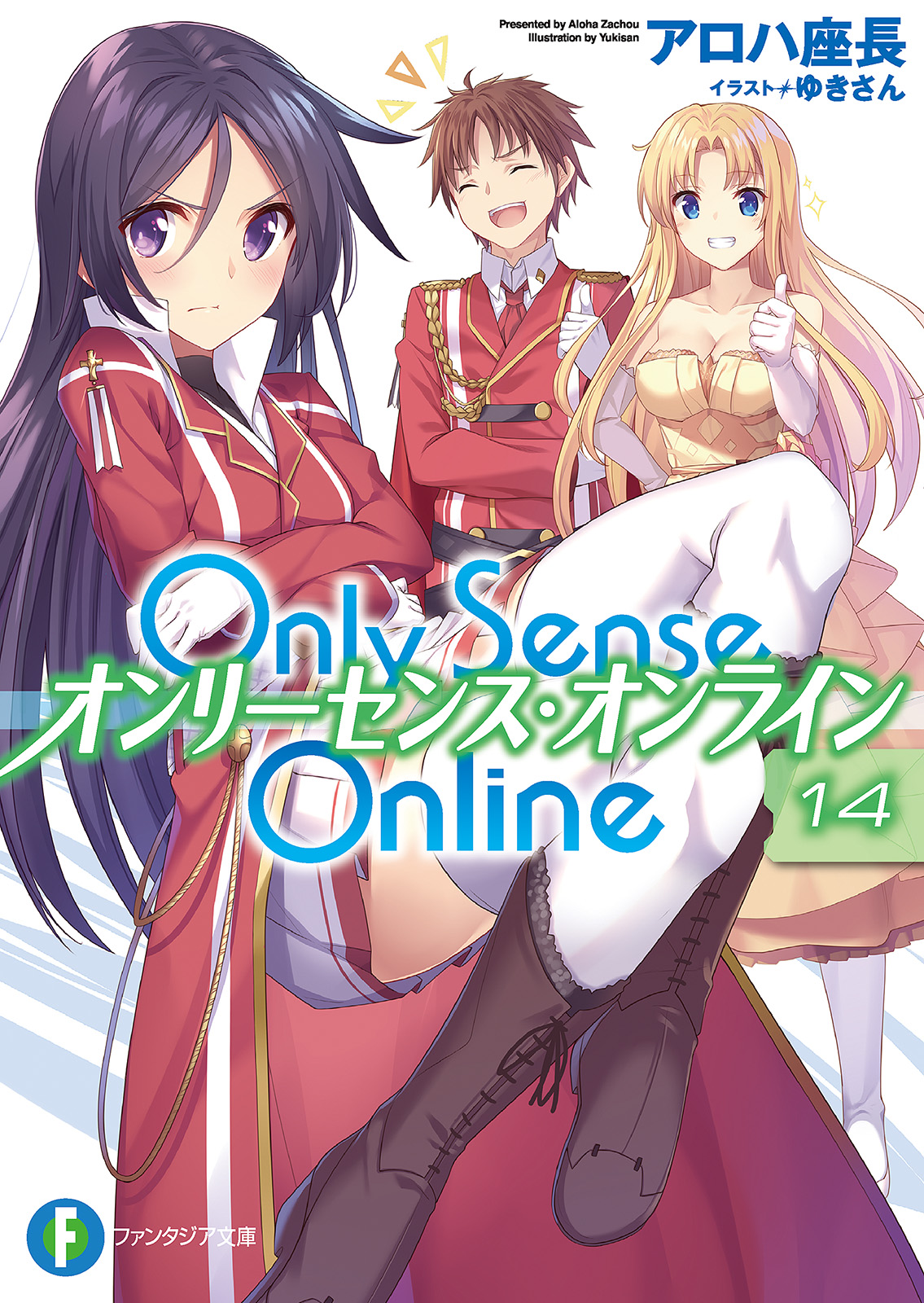 Only Sense Online Volume 14 Yukisan