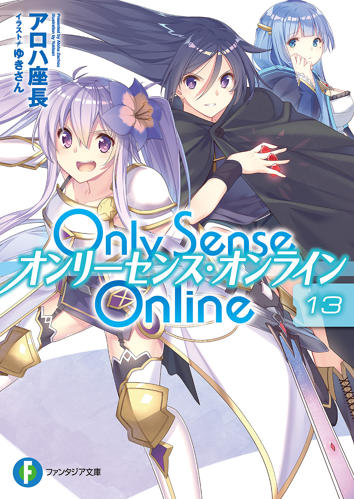 Only Sense Online Volume 13 Aloha Zachou Yukisan