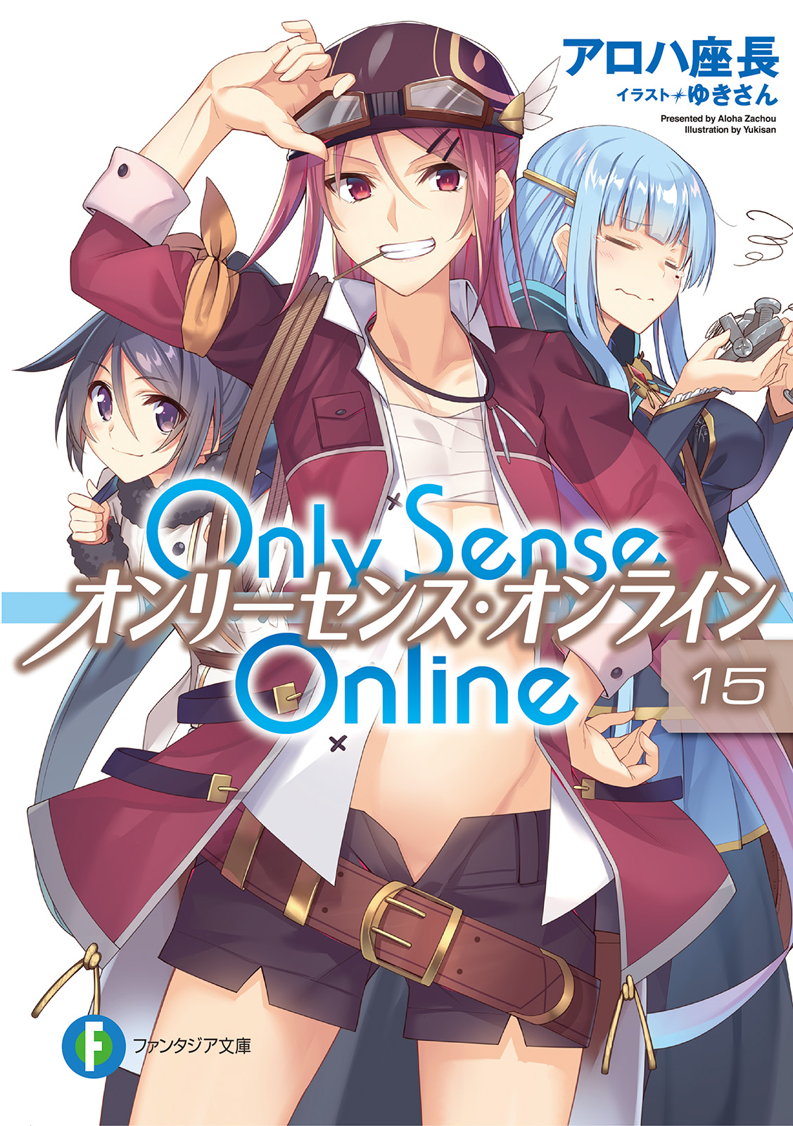 Only Sense Online Volume 15 1st Aloha Zachou Yukisan Illustrator