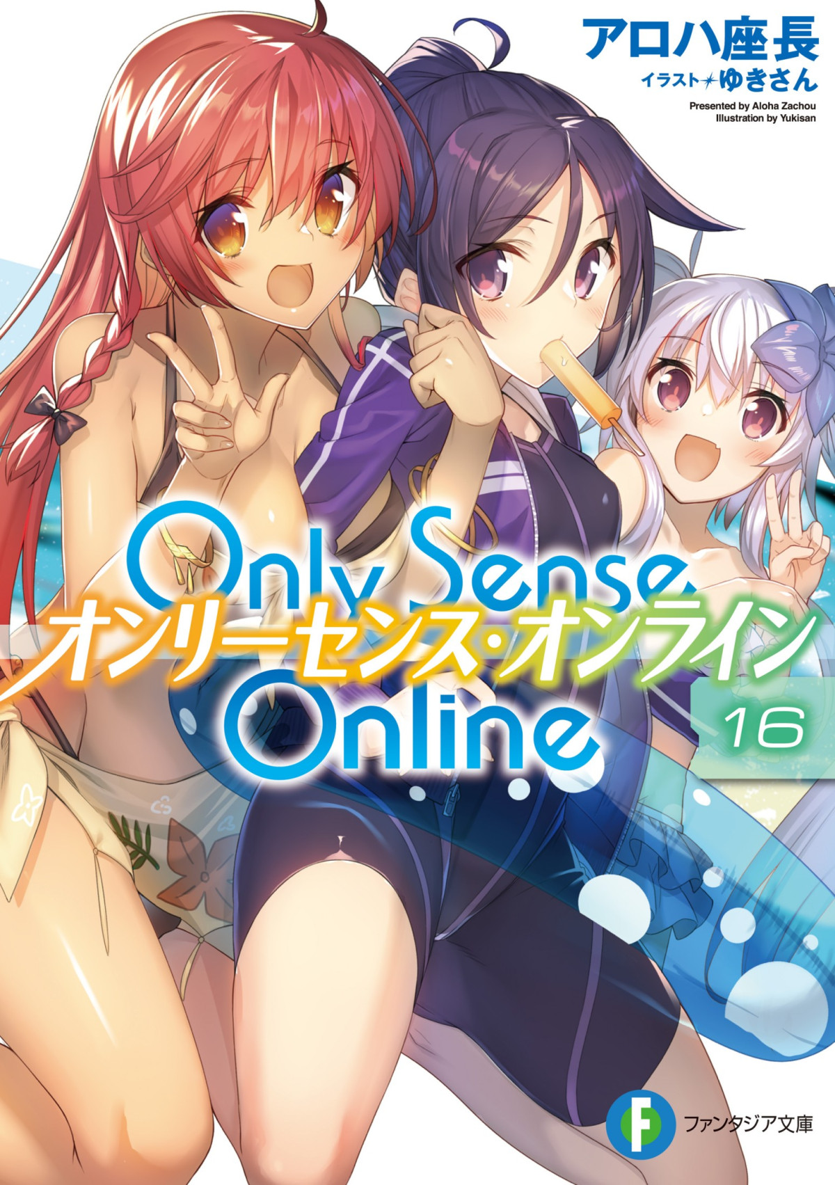 Only Sense Online Volume 16 Yukisan