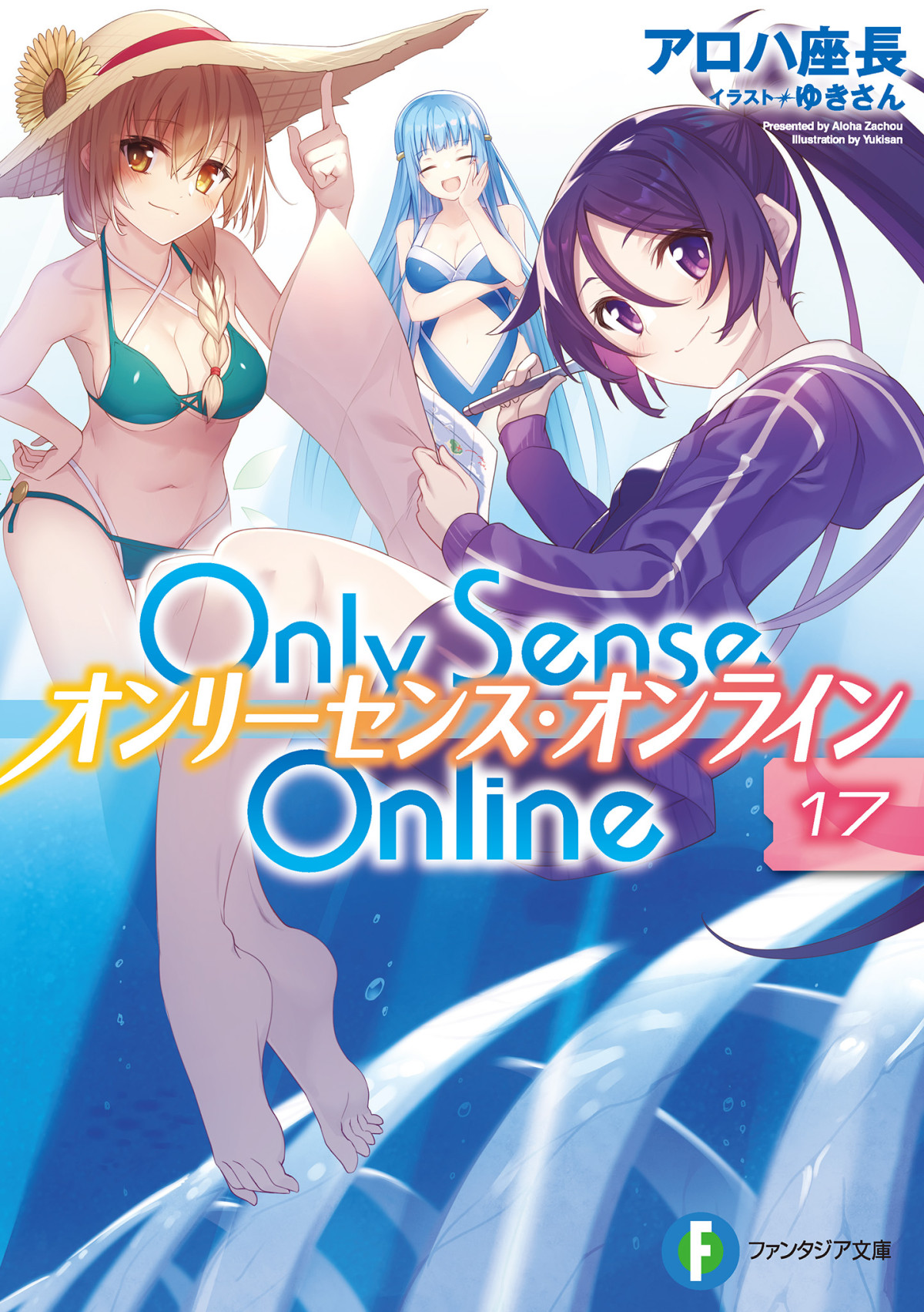 Only Sense Online Volume 17 Yukisan