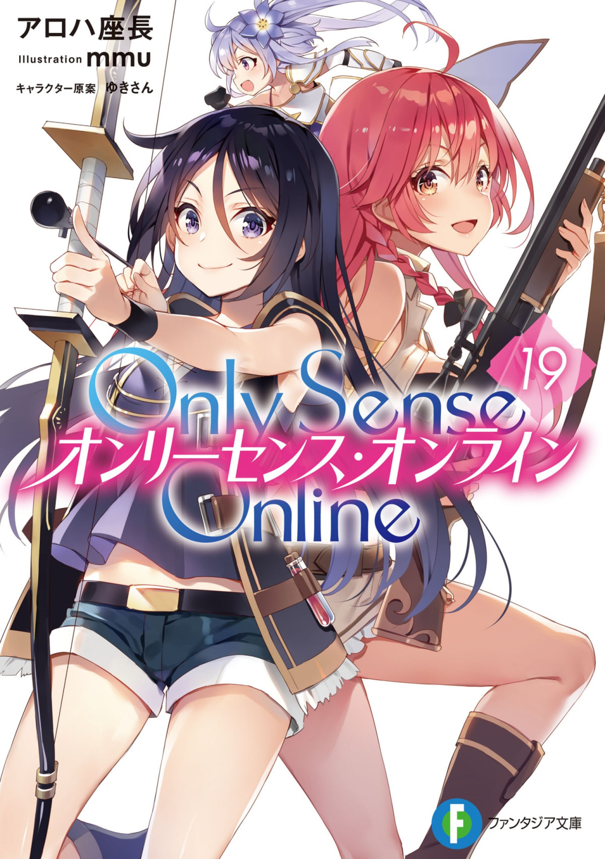 Only Sense Online Volume 19 Zachou Aloha Yukisan