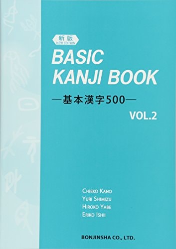 Basic Kanji Book New Edition Volume 2 Bilingual 加納千恵子