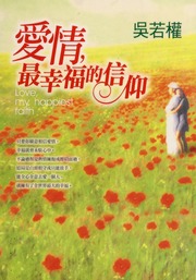 Ai Qing Zui Xing Fu Di Xin Yang Love My Happiest Faith 愛情 最幸福的信仰 Love My Happiest Faith Wu