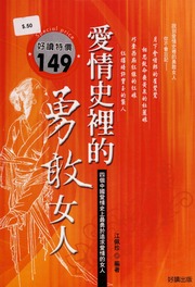 Ai Qing Shi Li De Yong Gan Nu Ren 愛情史裡的勇敢女人 Chu Ban Jiang