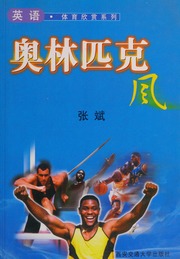 Ao Lin Pi Ke Feng 奥林匹克风 张斌 Zhang Bin