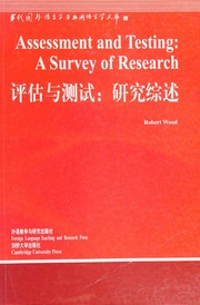 Assessment And Testing A Survey Of Research Ping Gu Yu Ce Shi Yan Jiu Zong Shu Assessment And Testing A Survey Of Research 评估与测试 研究综述 Di 1 Ban Wood