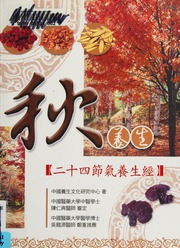 Autumn Healthtwentyfour Solar Terms Health By Second Editionchinese Edition Zhongguobshengwenhuayanjiuzhongxin