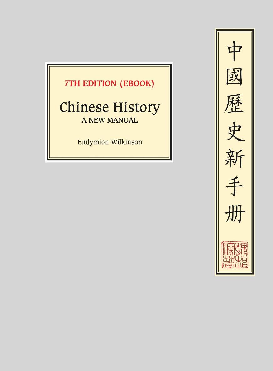Chinese History A New Manual Seventh Edition Endymion Wilkinson