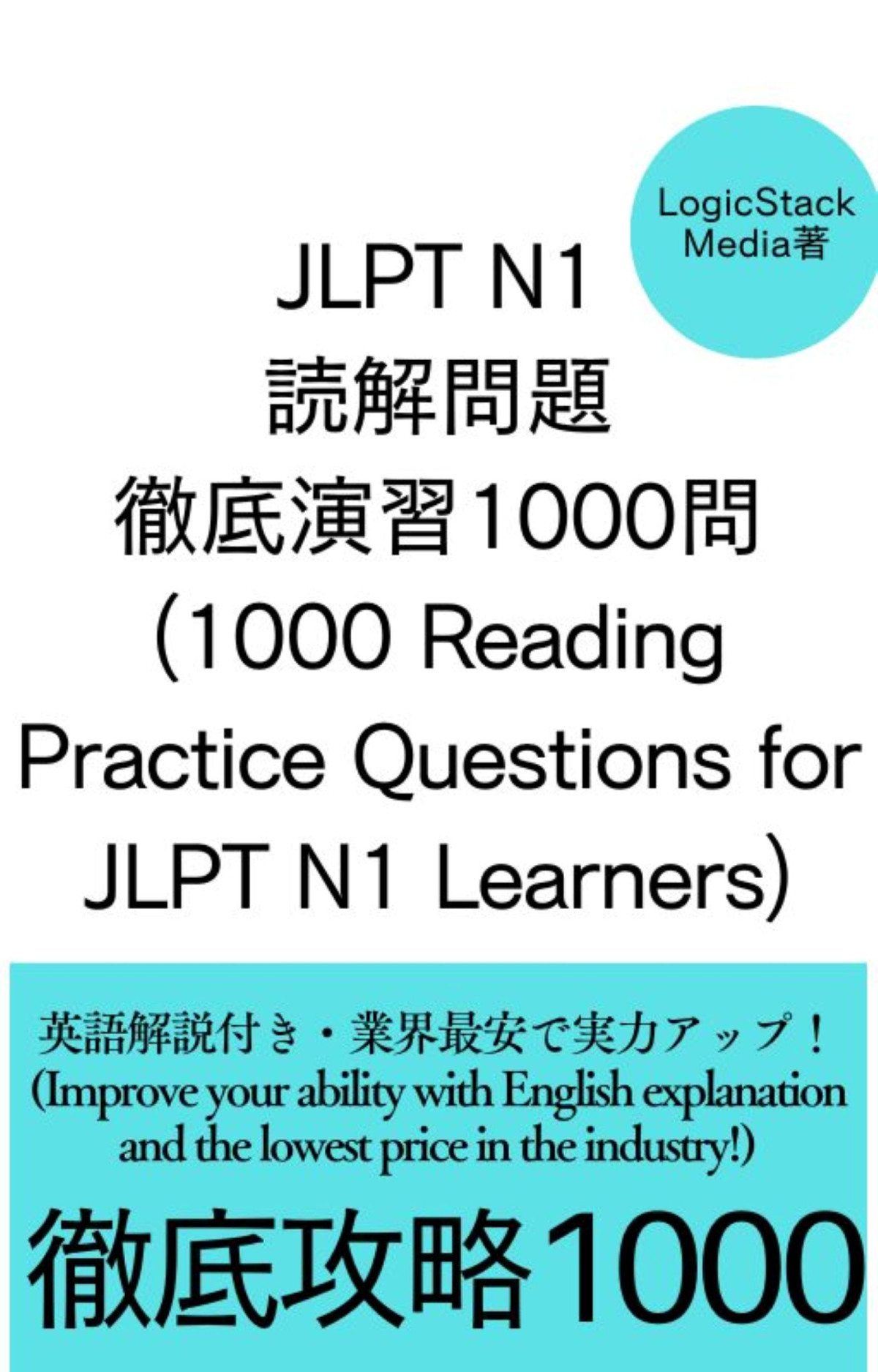 Jlpt N1 読解問題 徹底演習1000問1000 Reading Practice Questions For Jlpt N1 Learners Logicstack Media