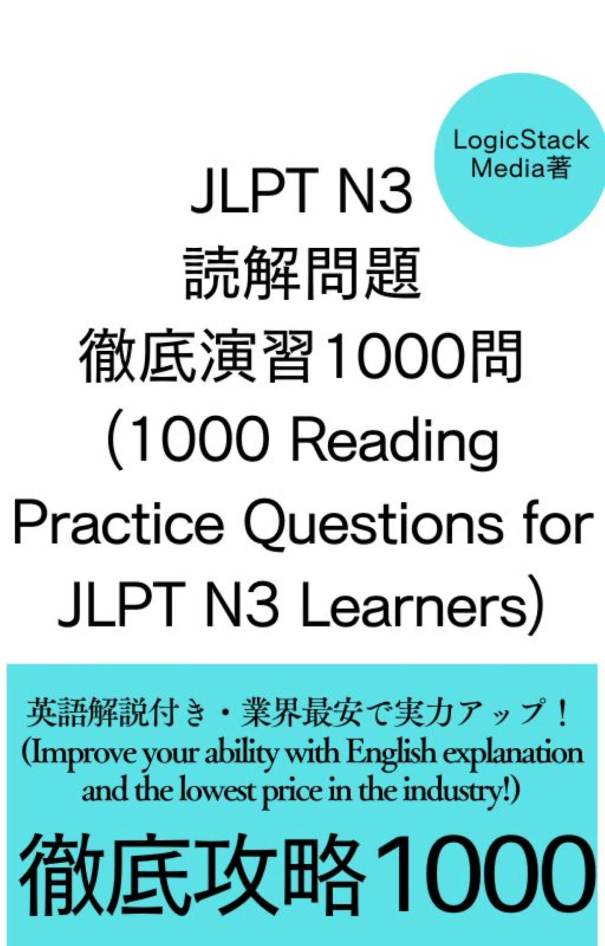 Jlpt N3 読解問題 徹底演習1000問1000 Reading Practice Questions For Jlpt N3 Learners Logicstack Media