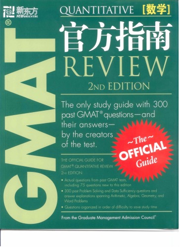 The Official Guide For Gmat Quantitative Review 2nd Edition Graduate Management Admission Council Gmac