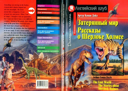 The Lost World The Stories About Sherlock Holmes Doyle C