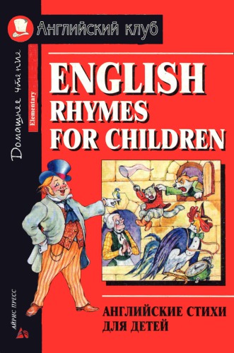 English Rhymes For Children