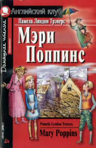 Mary Poppins Travers Pl
