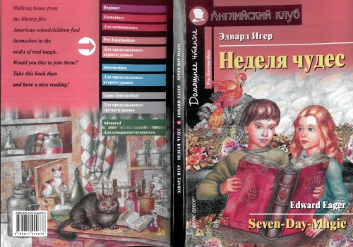 Sevenday Magic Eager E