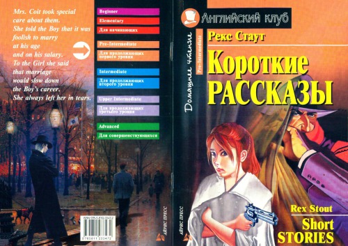Short Stories Stout R