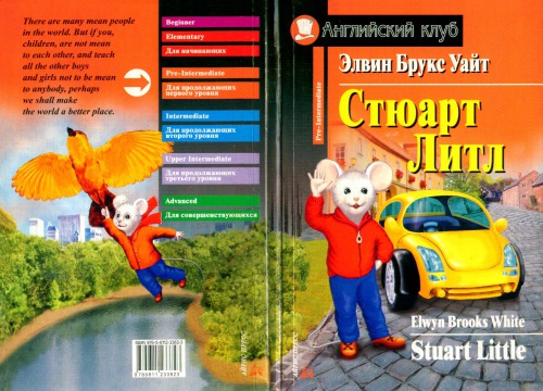 White E Stuart Little