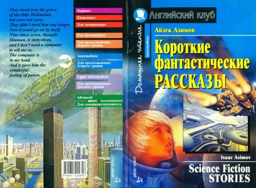 Science Fiction Stories Asimov A