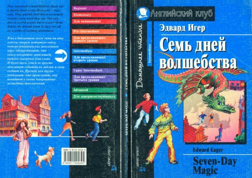 Sevenday Magic Eager E