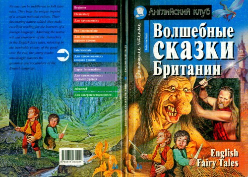 English Fairy Tales