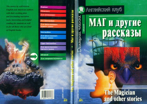 Magician And Other Stories