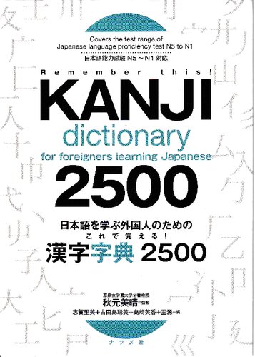 Kanji Dictionary For Foreigners Learning Japanese 2500 N5 To N1 1st Edition
