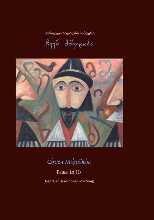 Chven Mshvidoba Peace To Us Georgian Traditional Folk Song Shugliashvili