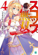 The Invincible Shovel Light Novel Vol 4 Yasohachi Tsuchise