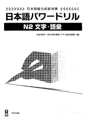 N2 Nihongo Pawaadoriru N2 Characters Vocabulary Matsuura Mariko
