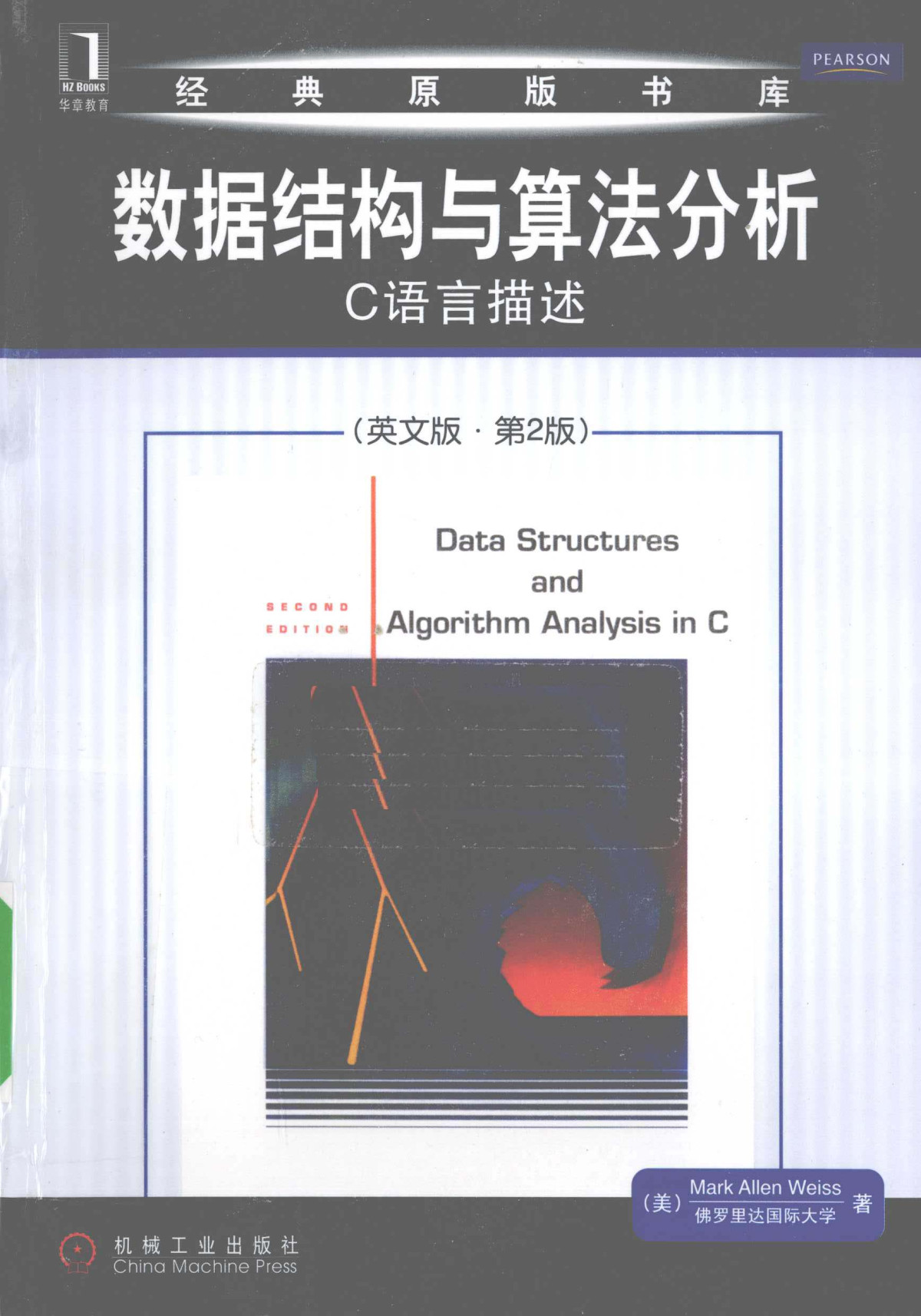 Data Structures And Algorithm Analysis In C 2nd Edition China Reprint Edition 2nd Edition Weiss