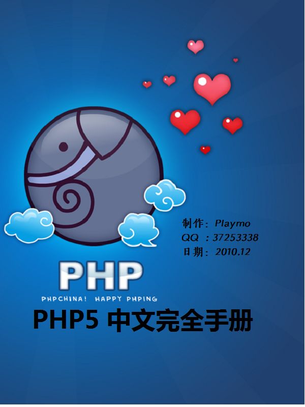 Php5 Manual For Chinese Playmo