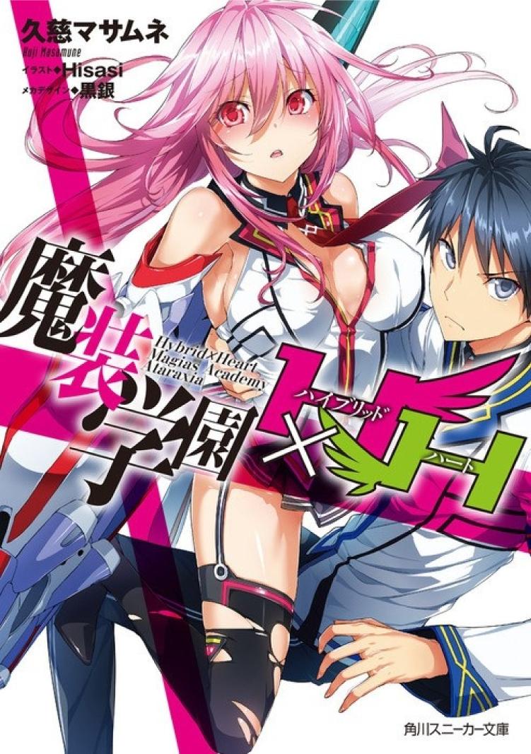 Hybrid X Heart Magias Academy Ataraxia Vol 1