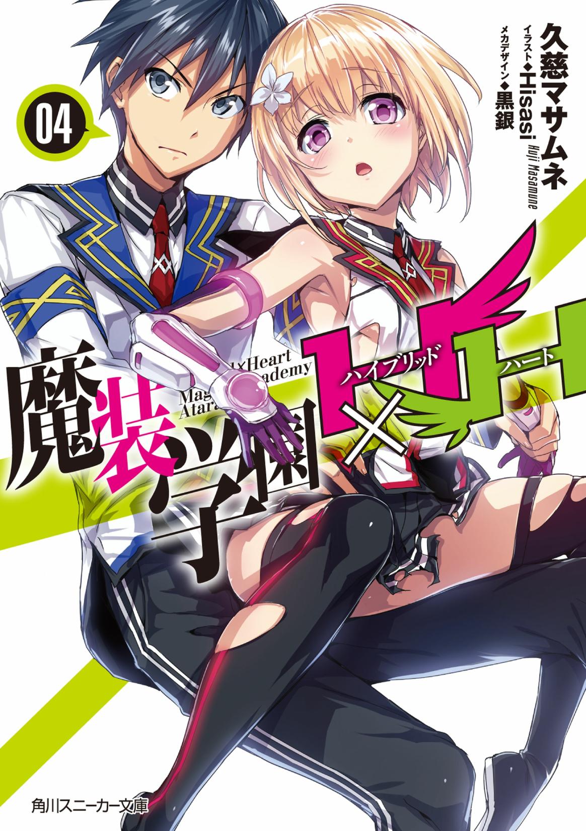 Hybrid X Heart Magias Academy Ataraxia Vol 4 Translation