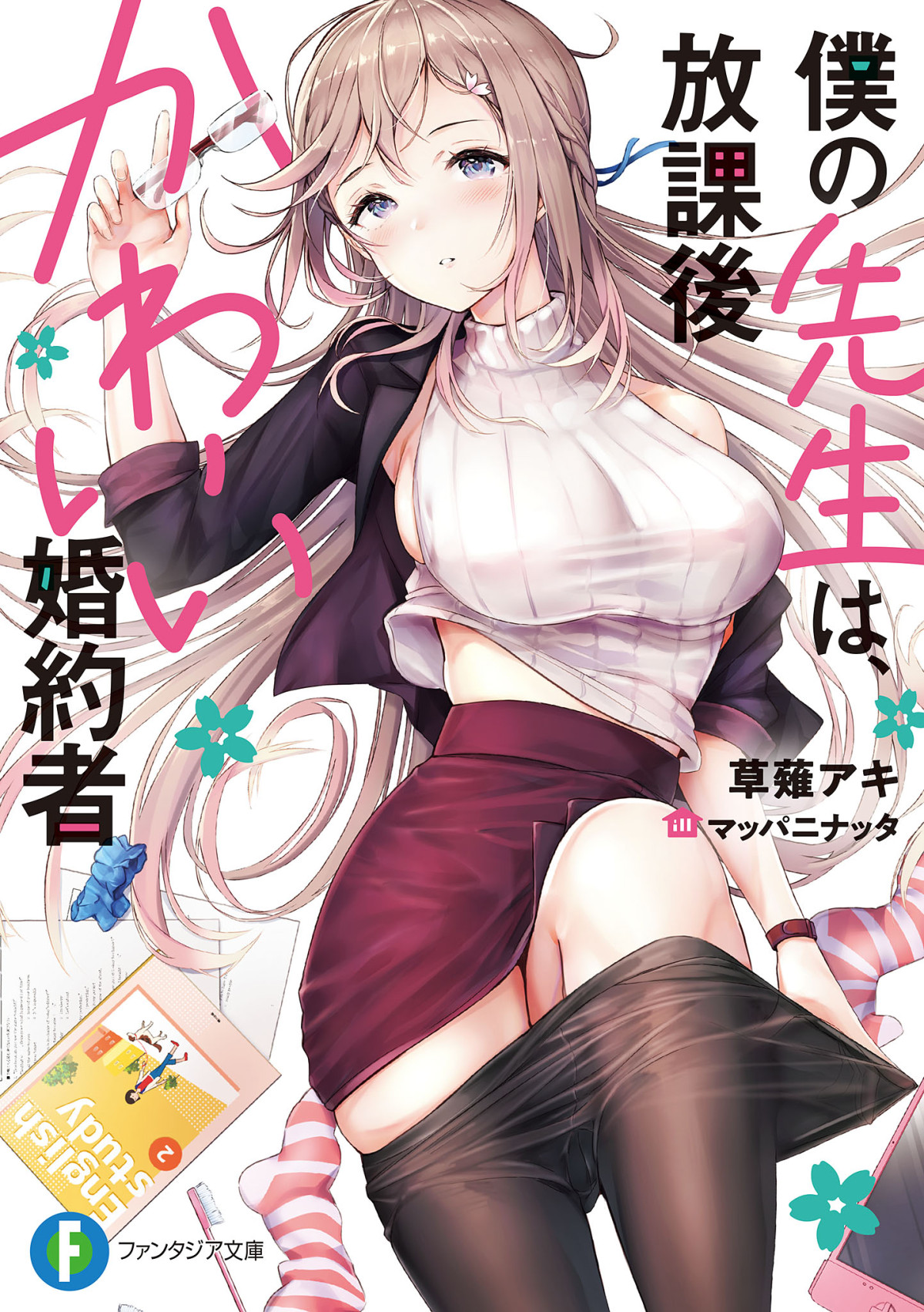 Boku No Sensei Wa Houkago Kawaii Konyakusha Aki Kusanagi