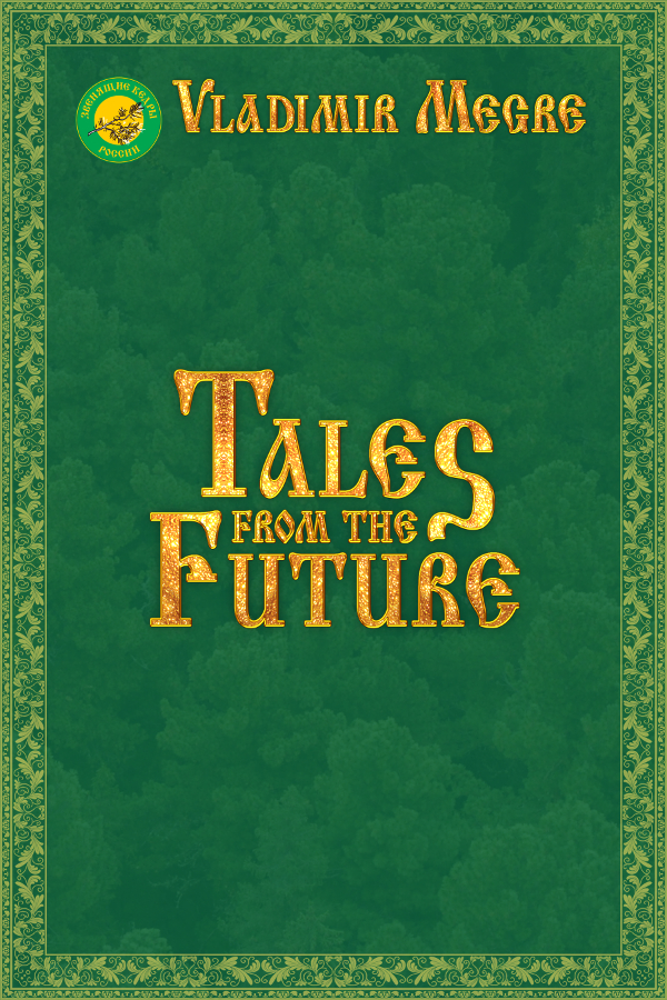 Tales From The Future Vladimir Megre Megre Vladimir