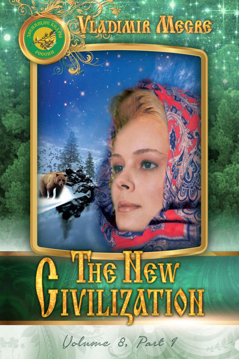 The New Civilization The Ringing Cedars Of Russia Series Book 81 Vladimir Megre